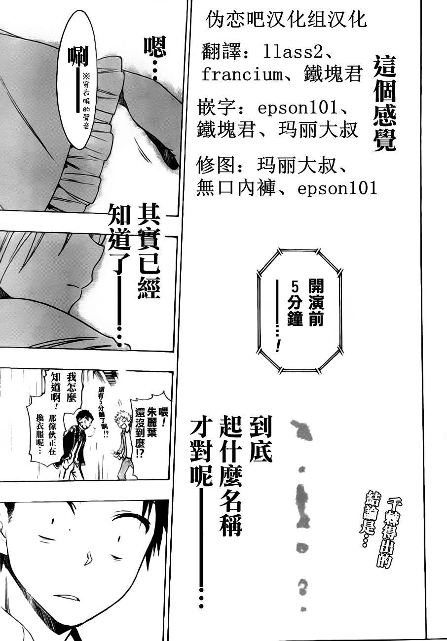 伪恋的锁到底是谁的漫画,第49话正式演出2图
