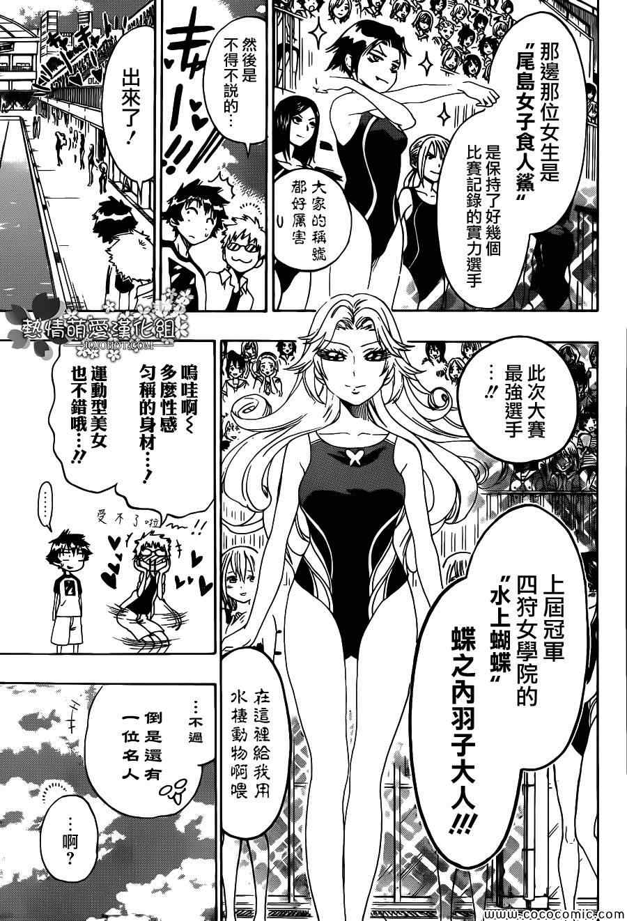 伪恋2免费全集在线看漫画,第102话声援5图