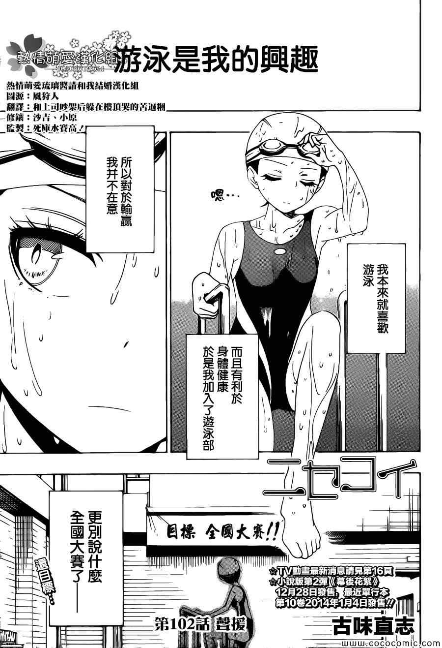 伪恋2免费全集在线看漫画,第102话声援1图