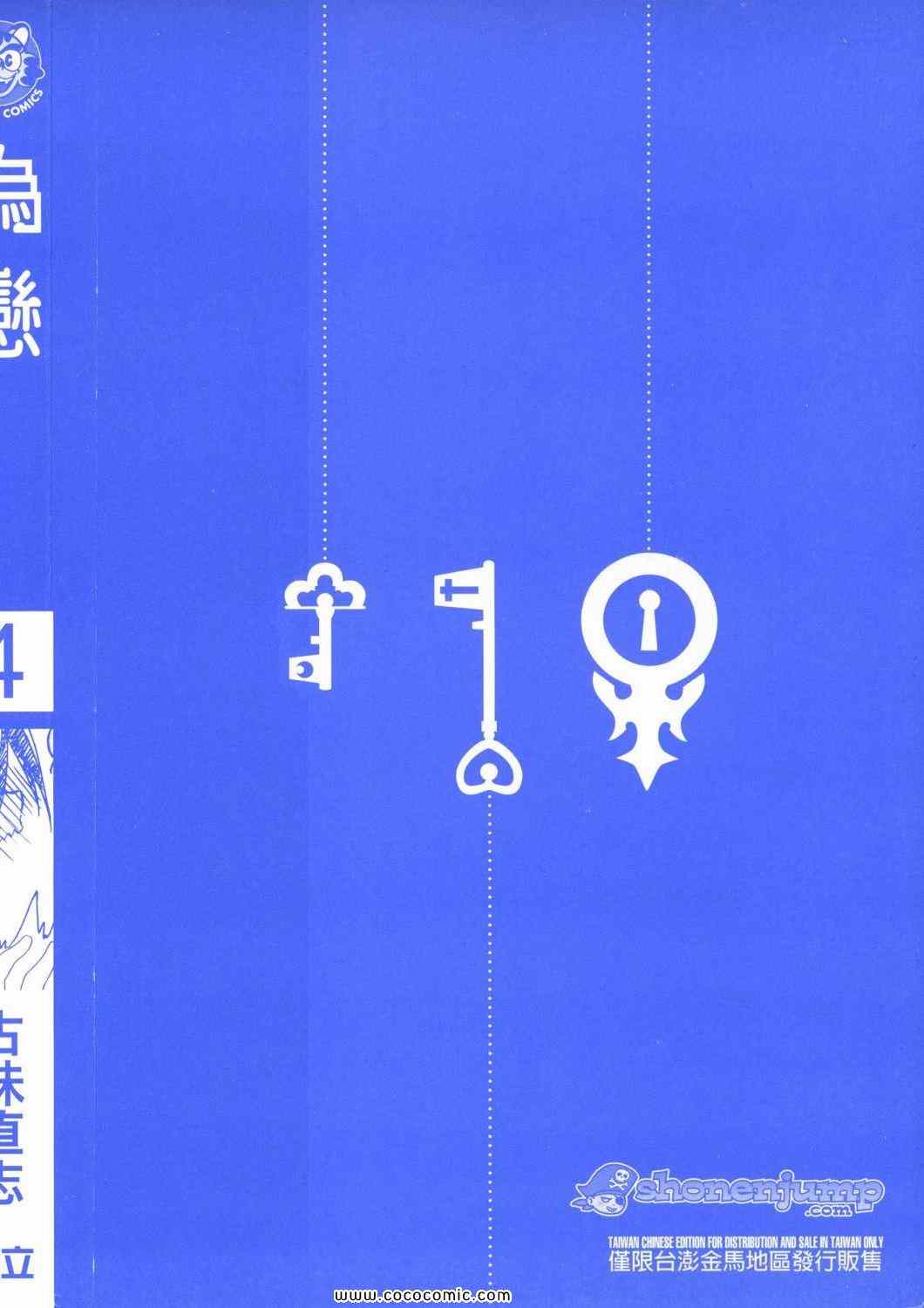伪恋的锁到底是谁的漫画,第4卷3图