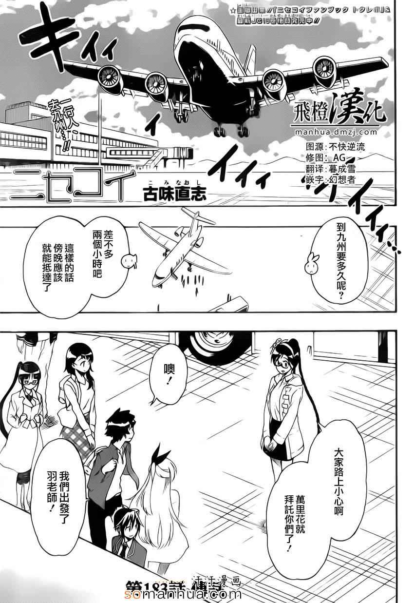 伪恋壁纸漫画,第183话传话1图