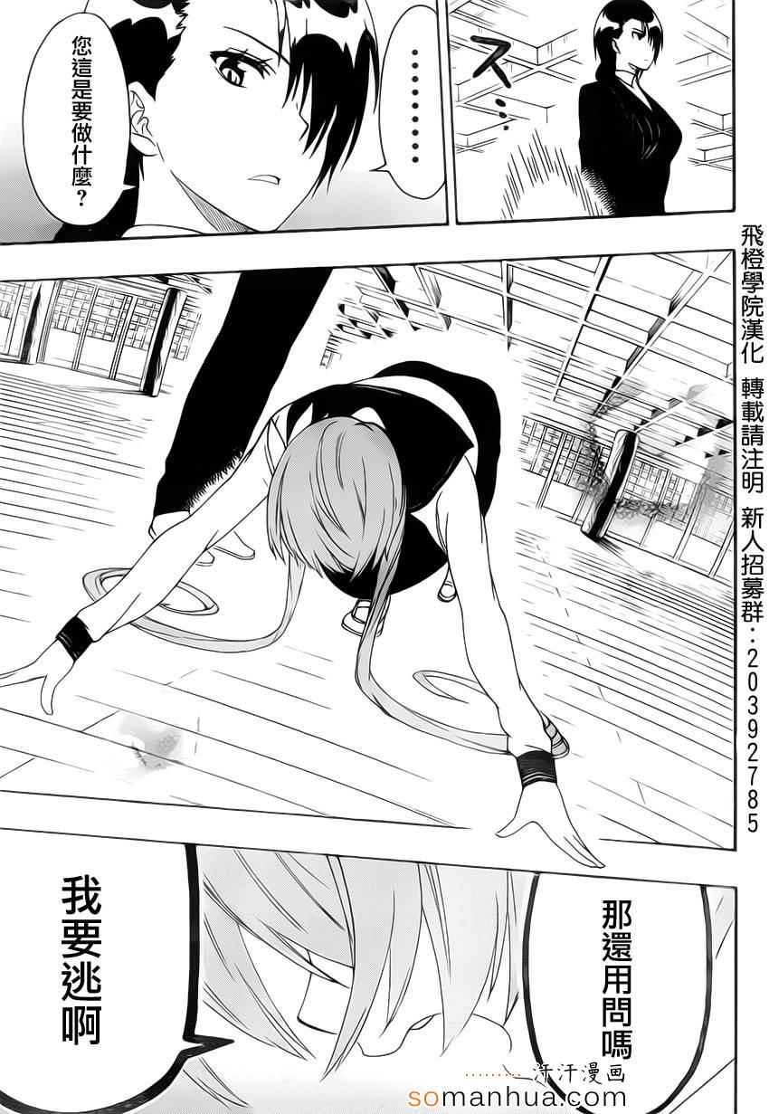 伪恋壁纸漫画,第183话传话5图