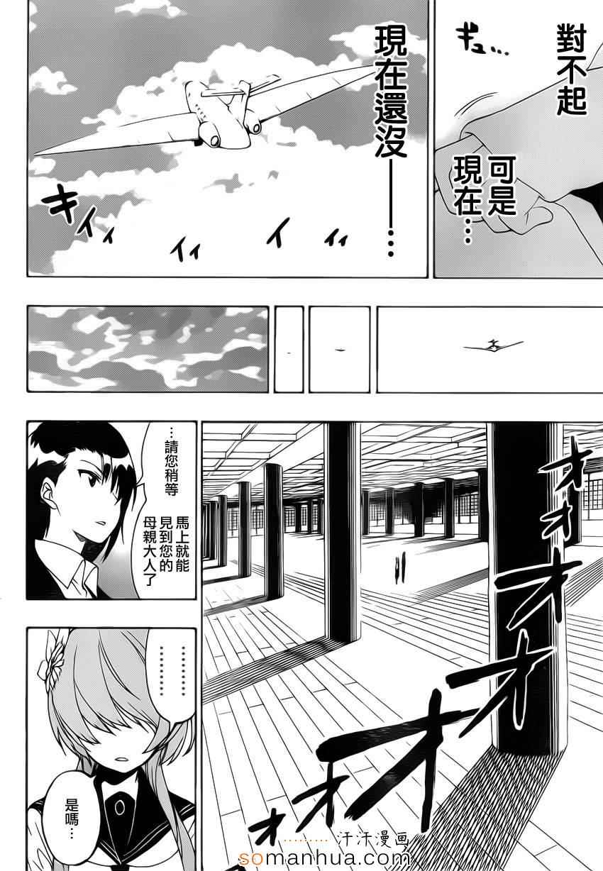伪恋壁纸漫画,第183话传话4图