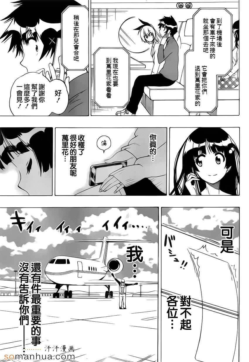 伪恋壁纸漫画,第183话传话3图
