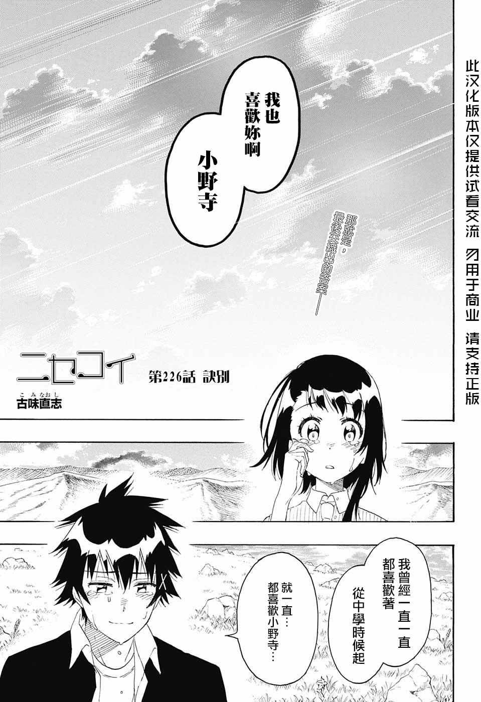 伪恋桐崎千棘漫画,第226话诀别1图