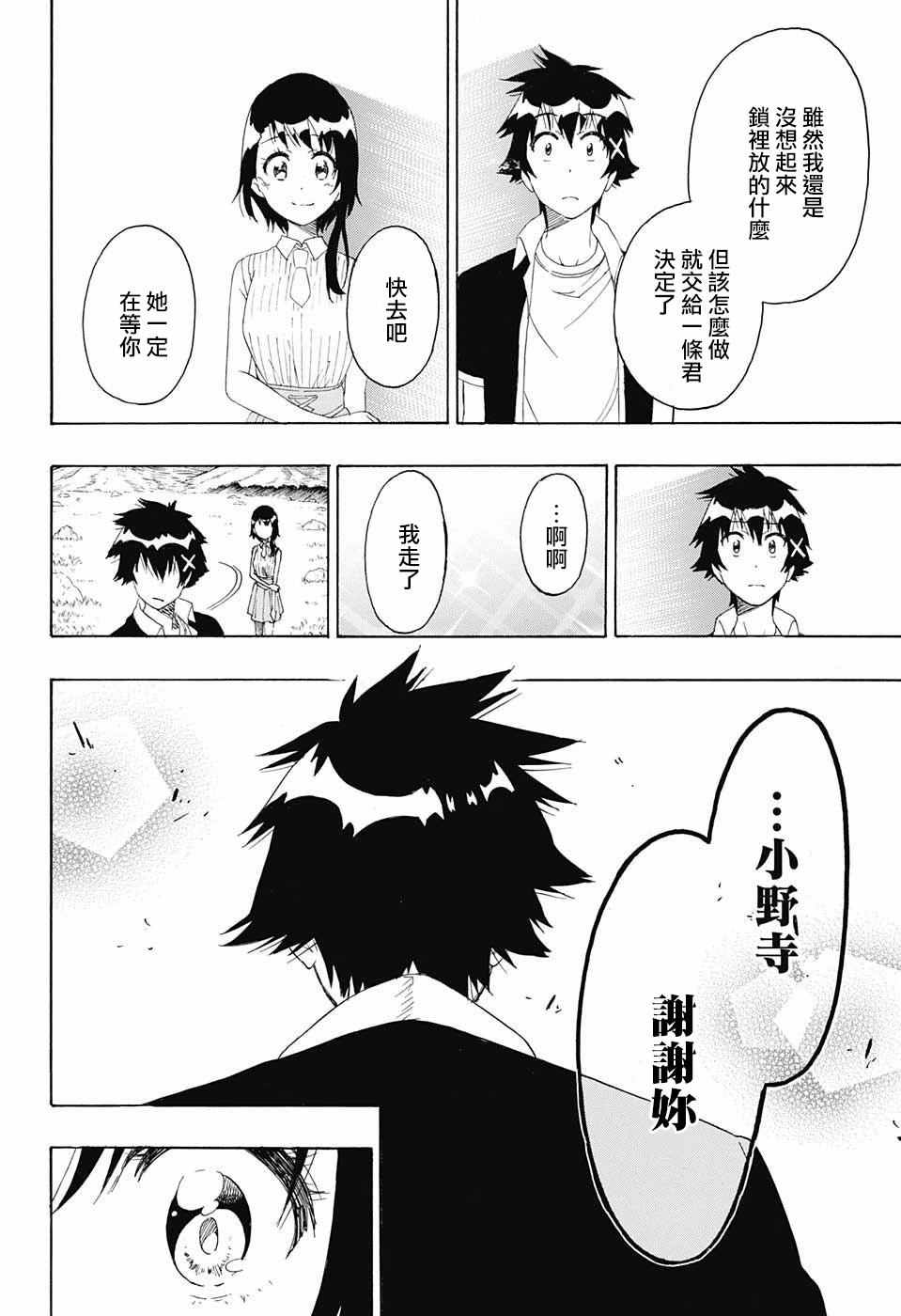 伪恋桐崎千棘漫画,第226话诀别4图