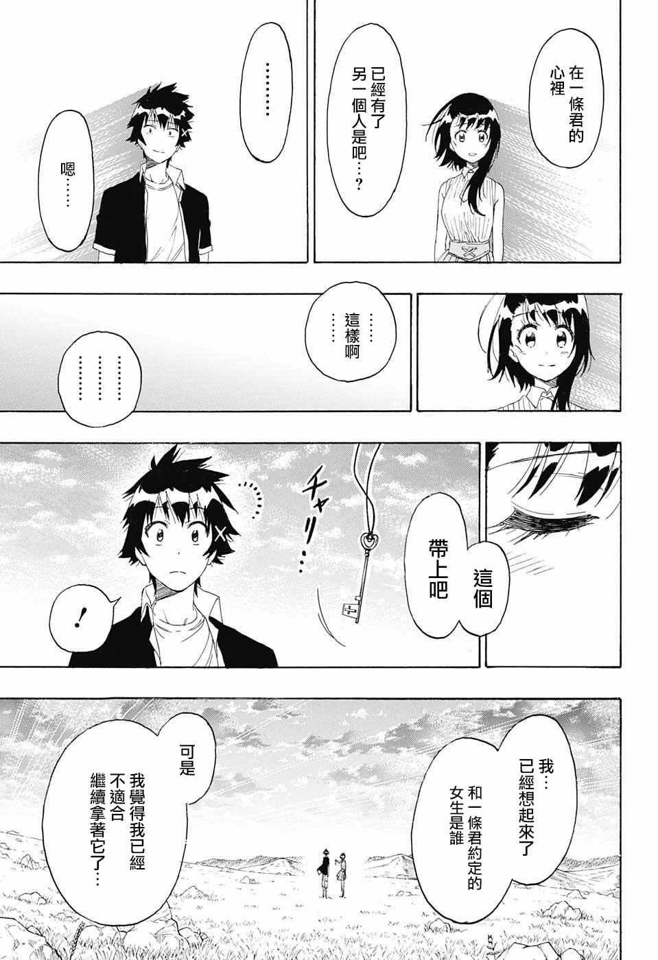 伪恋桐崎千棘漫画,第226话诀别3图