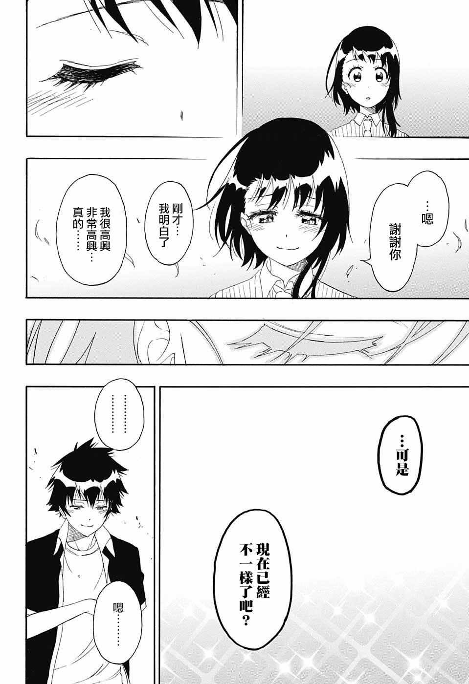 伪恋桐崎千棘漫画,第226话诀别2图