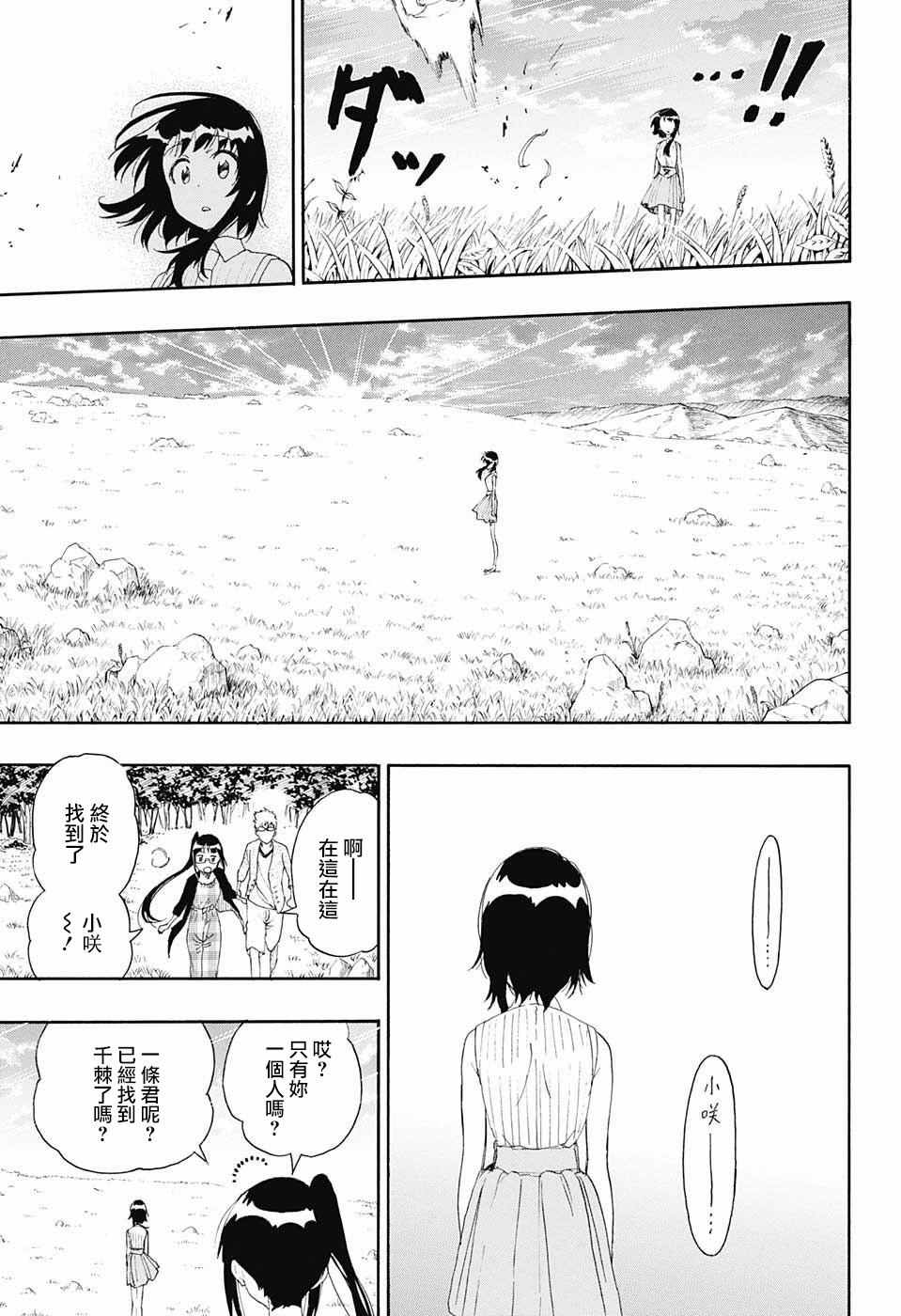 伪恋桐崎千棘漫画,第226话诀别5图