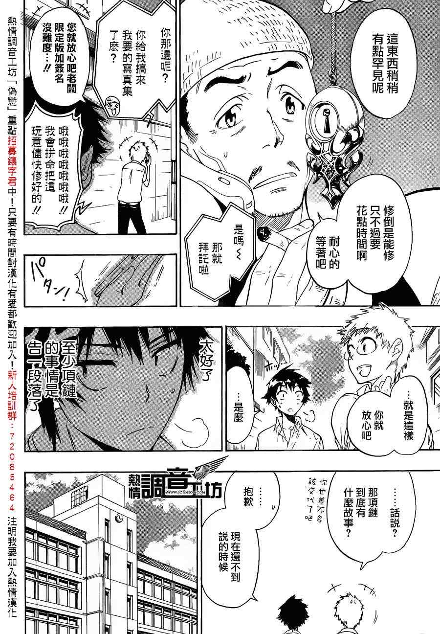 伪恋壁纸漫画,第30话照片4图