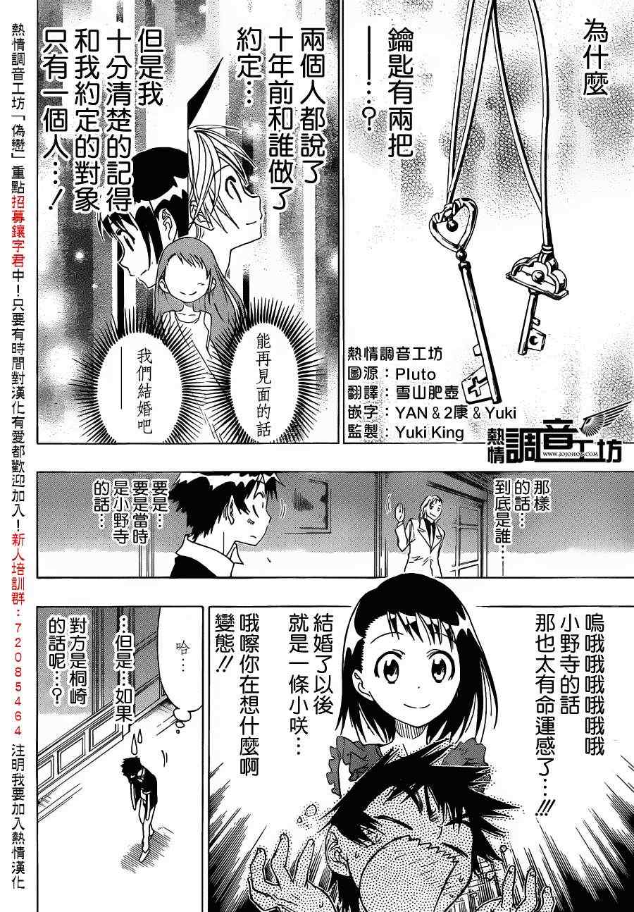 伪恋壁纸漫画,第30话照片2图
