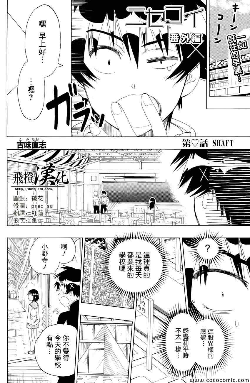 伪恋壁纸漫画,外传：第4话动画番外篇1图