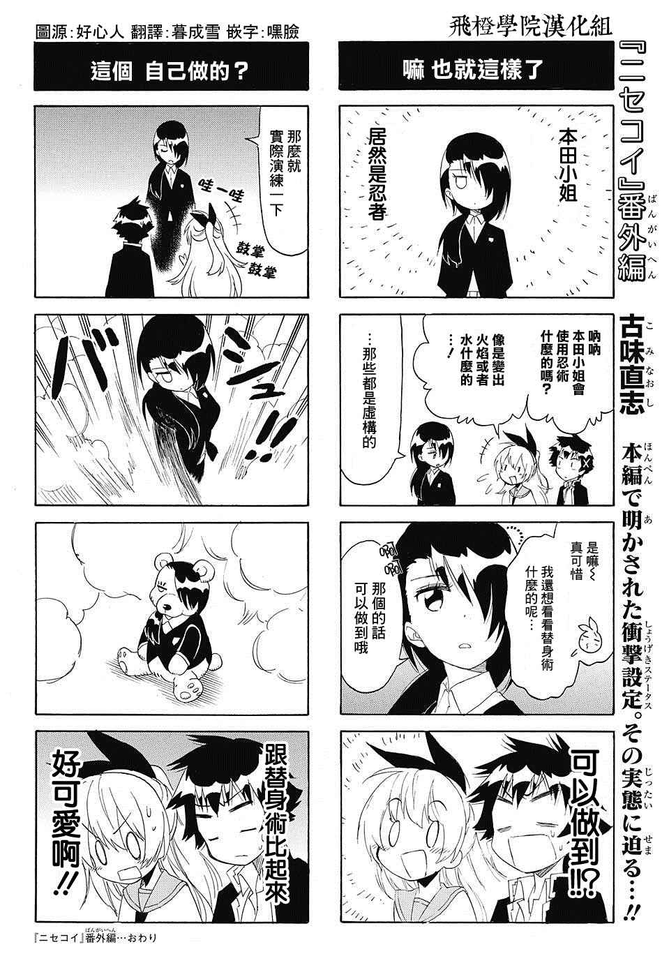 伪恋壁纸漫画,外传：第9话Next番外篇1图
