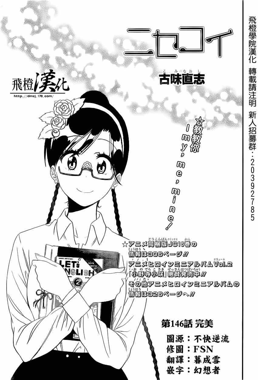 伪恋的锁到底是谁的漫画,第146话完美1图