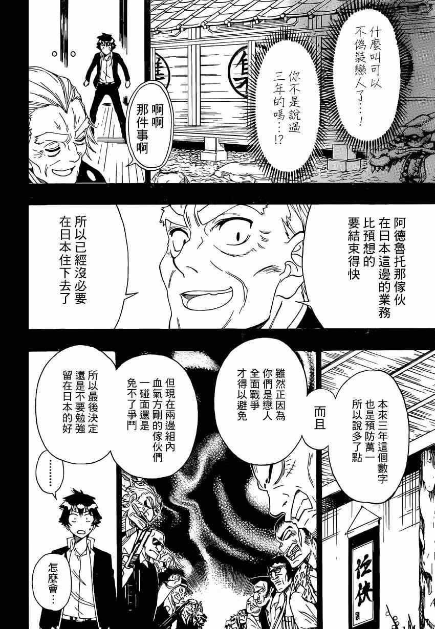 伪恋的锁到底是谁的漫画,第157话转校4图