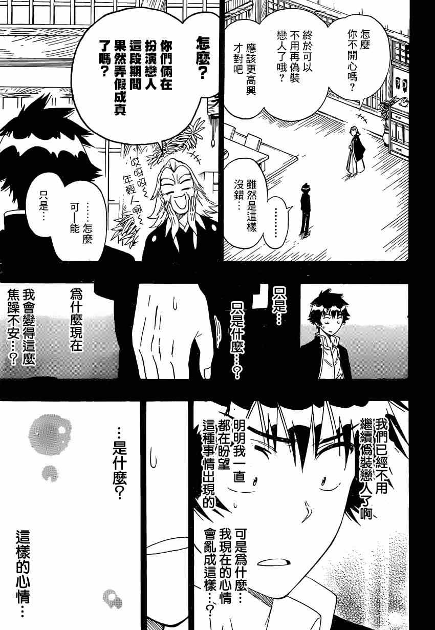 伪恋的锁到底是谁的漫画,第157话转校5图