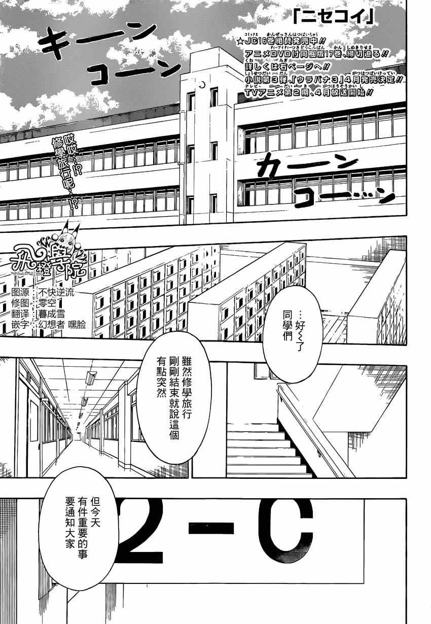 伪恋的锁到底是谁的漫画,第157话转校1图