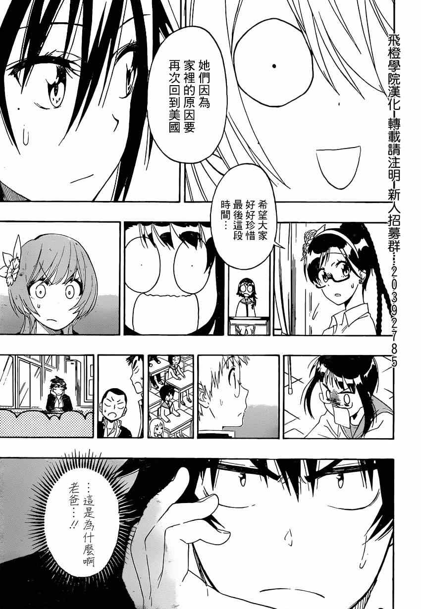 伪恋的锁到底是谁的漫画,第157话转校3图