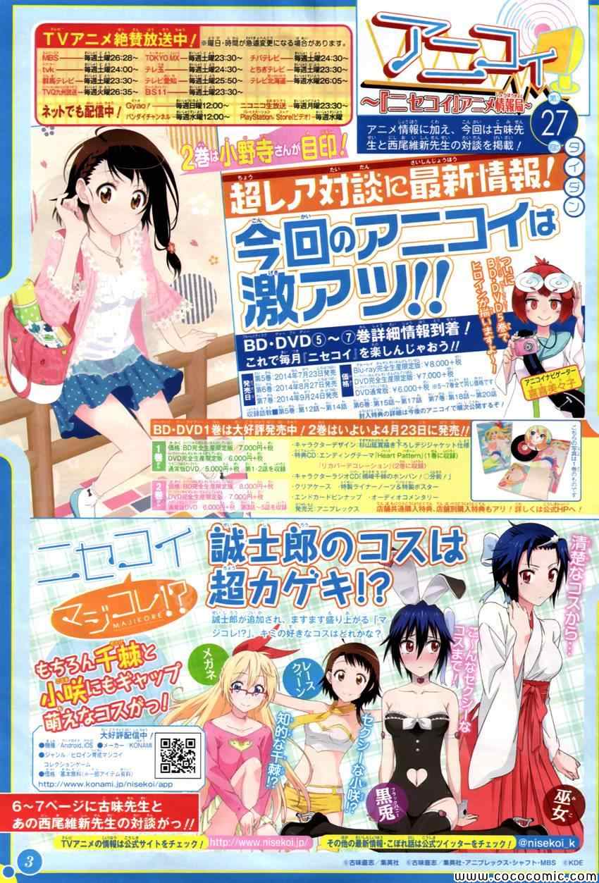 伪恋第三季在线观看漫画,第118话姐姐1图