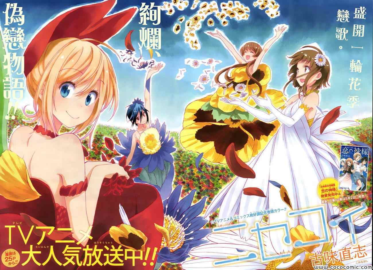 伪恋第三季在线观看漫画,第118话姐姐2图