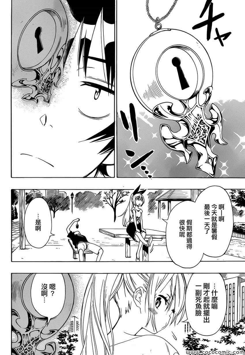 伪恋第三季在线观看漫画,第118话姐姐4图