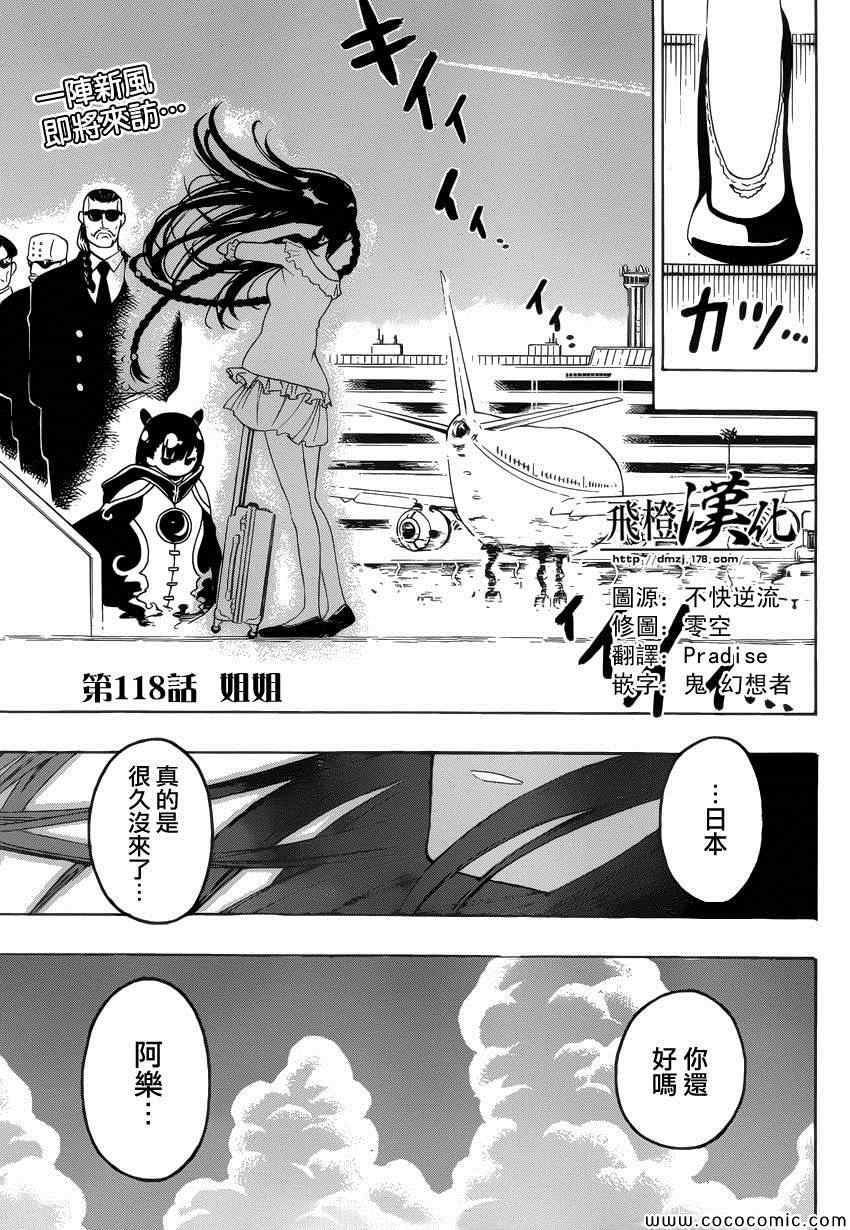 伪恋第三季在线观看漫画,第118话姐姐3图