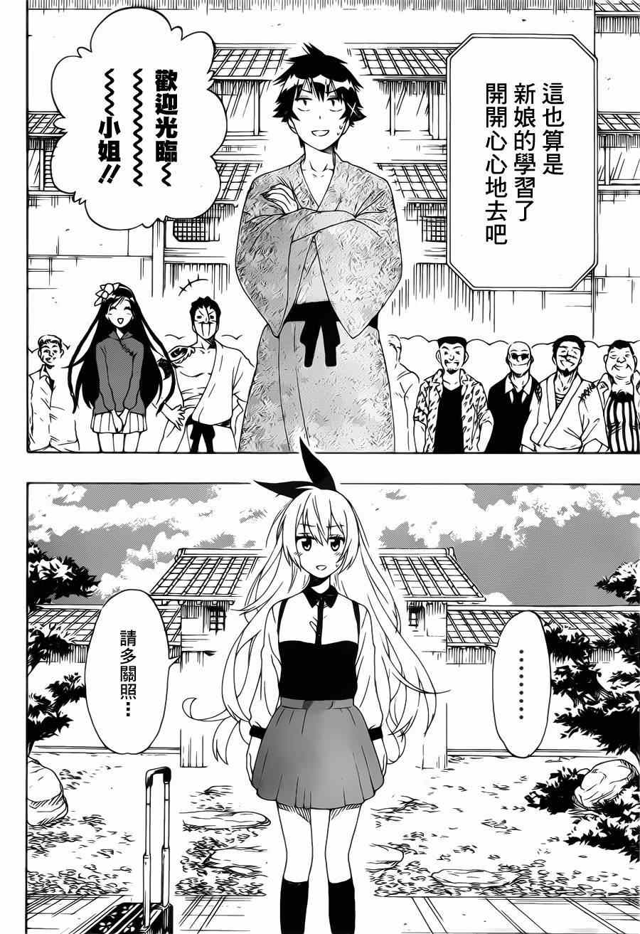 伪恋壁纸漫画,第163话残页2图