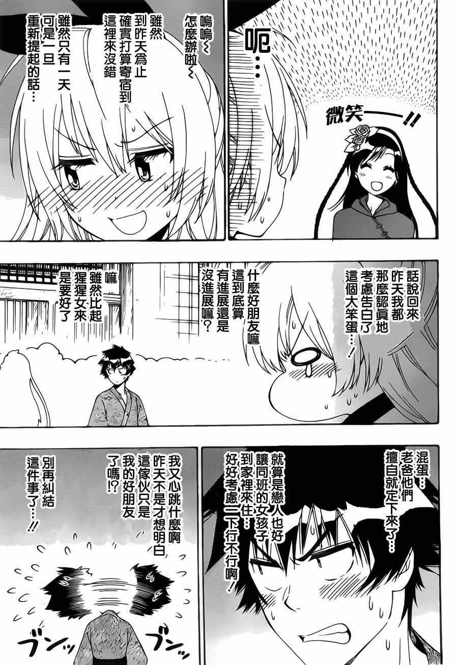 伪恋壁纸漫画,第163话残页3图