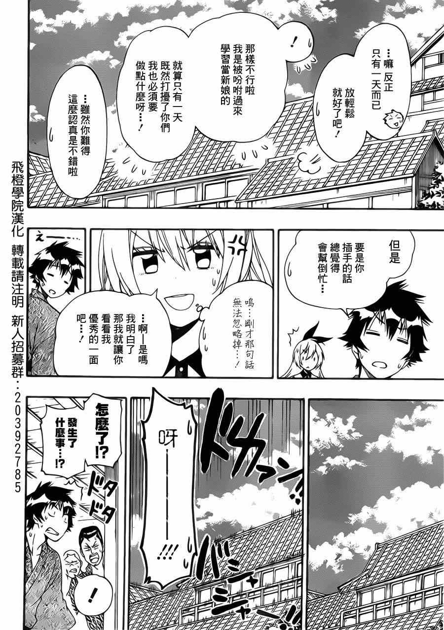 伪恋壁纸漫画,第163话残页4图