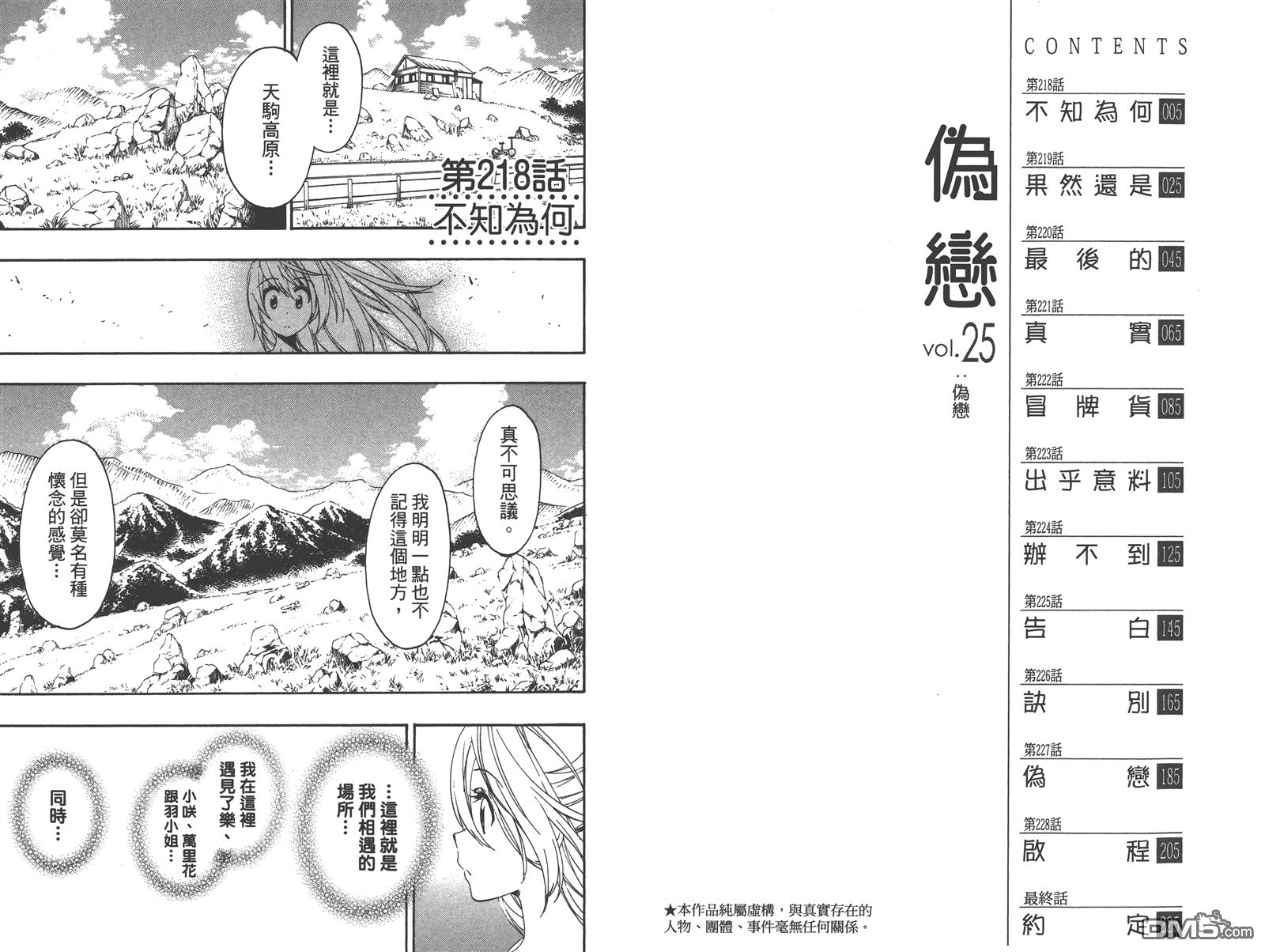 伪恋第一季在线观看完整版动漫漫画,第25卷5图