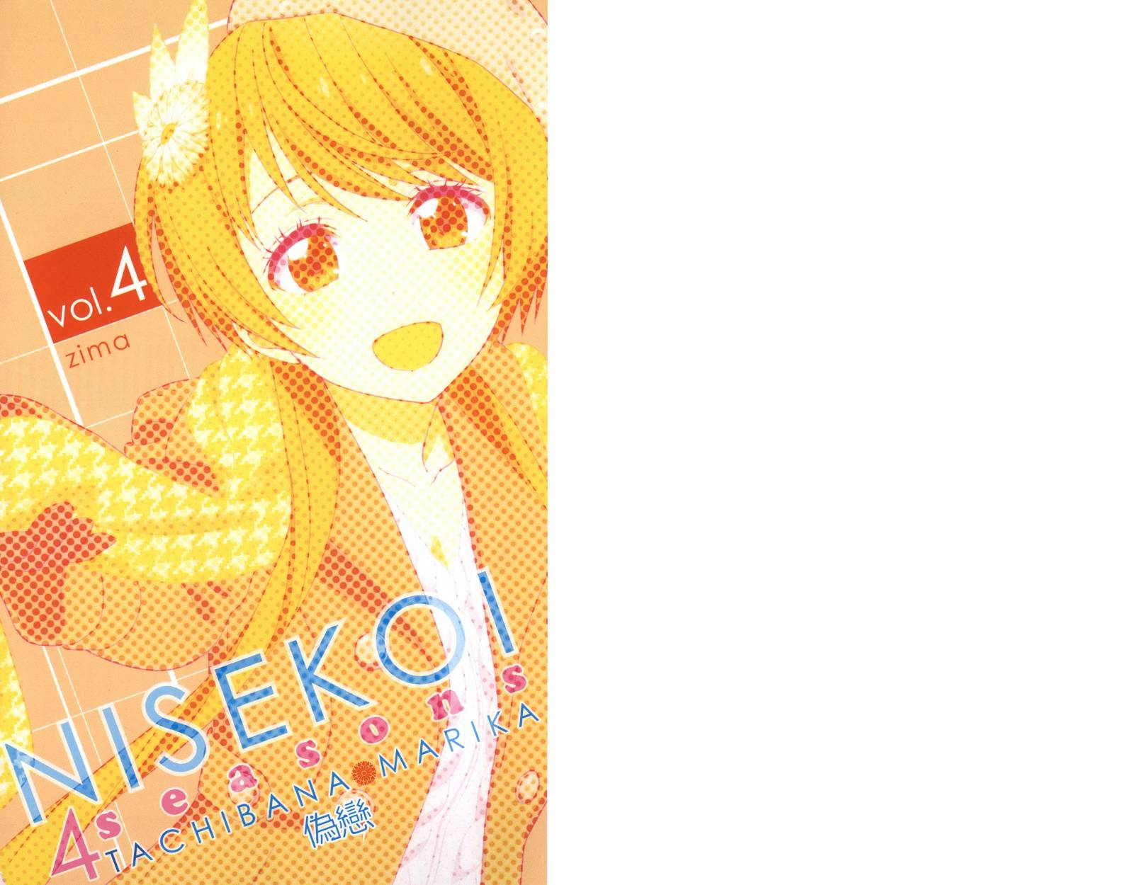 伪恋壁纸漫画,4seasons045图