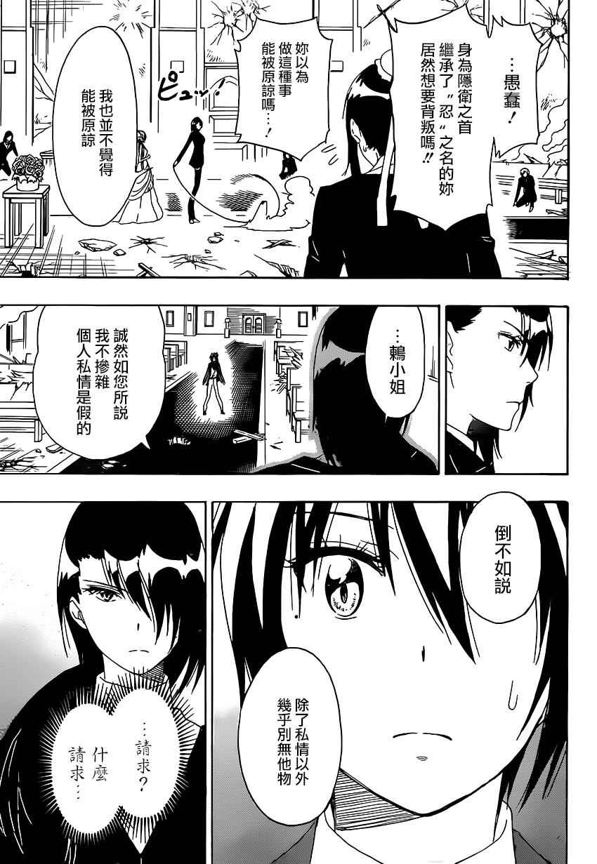 伪恋壁纸漫画,第193话飞跃3图