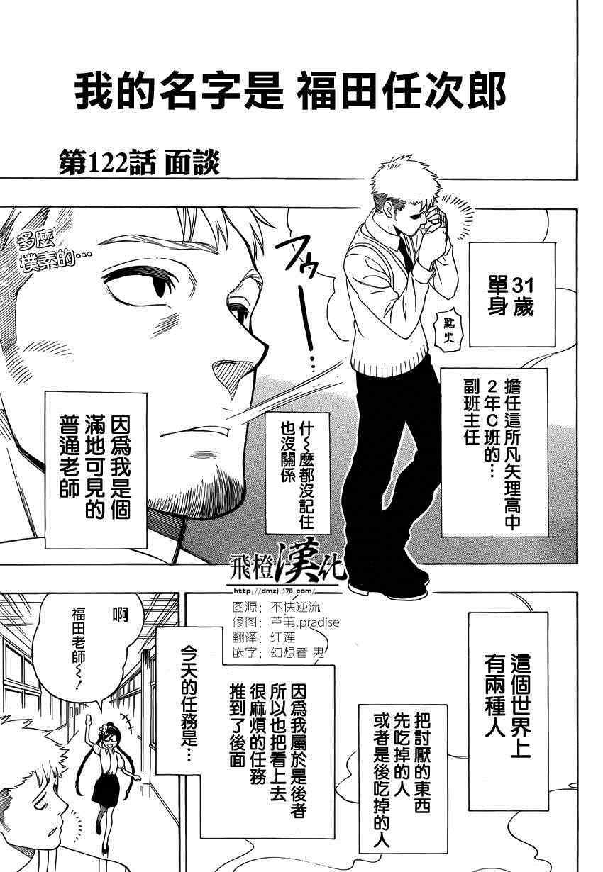 伪恋第三季全集免费观看完整版樱花漫画,第122话面谈3图