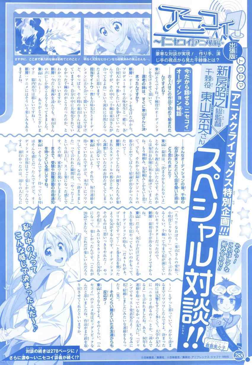 伪恋第三季全集免费观看完整版樱花漫画,第122话面谈2图