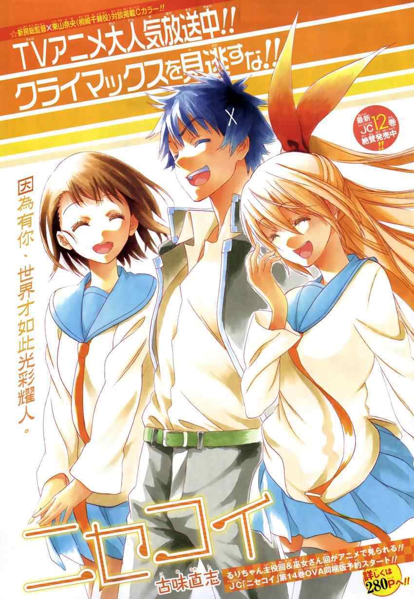 伪恋第三季全集免费观看完整版樱花漫画,第122话面谈1图