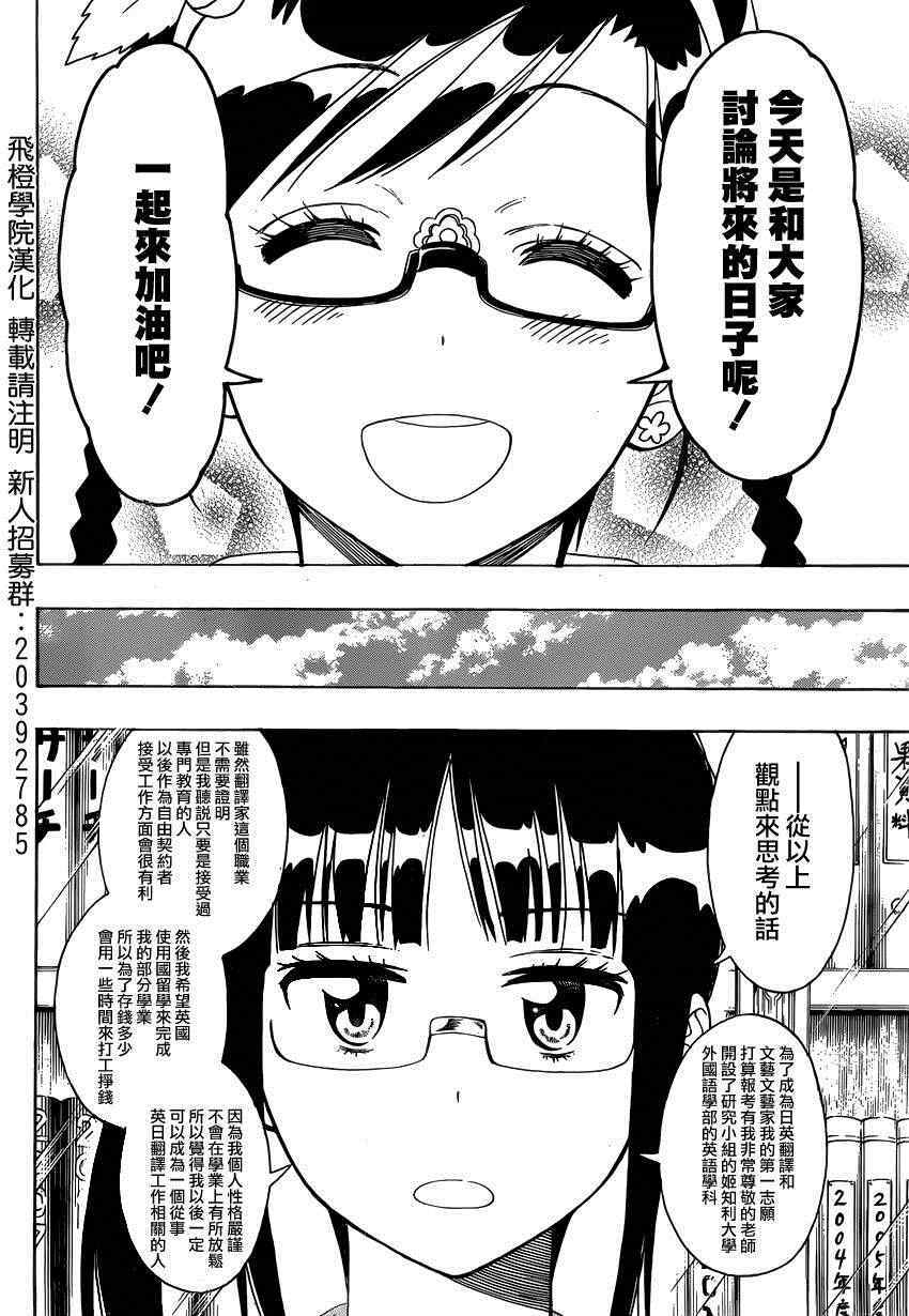 伪恋第三季全集免费观看完整版樱花漫画,第122话面谈4图