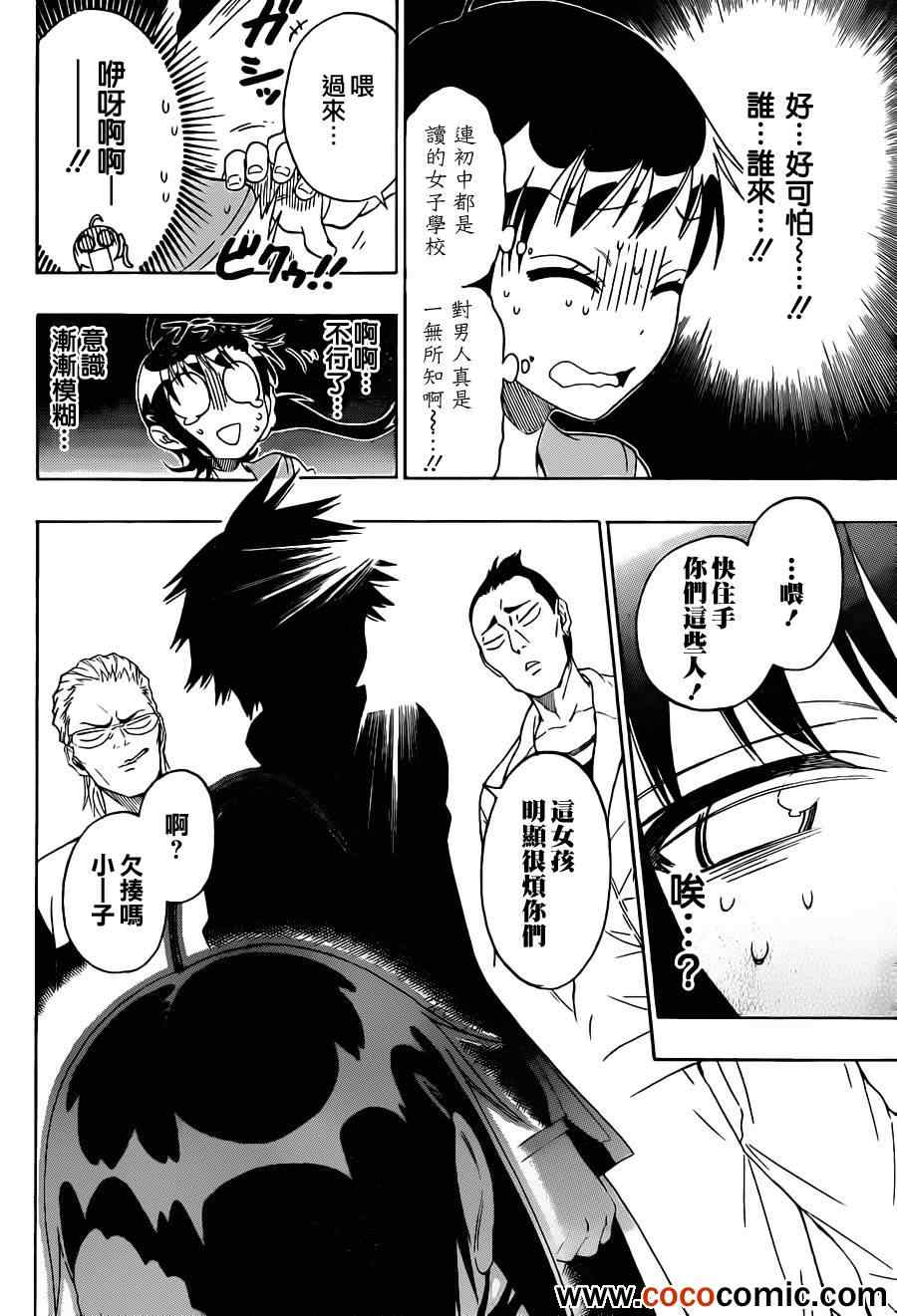 伪恋漫画,第75话神风4图