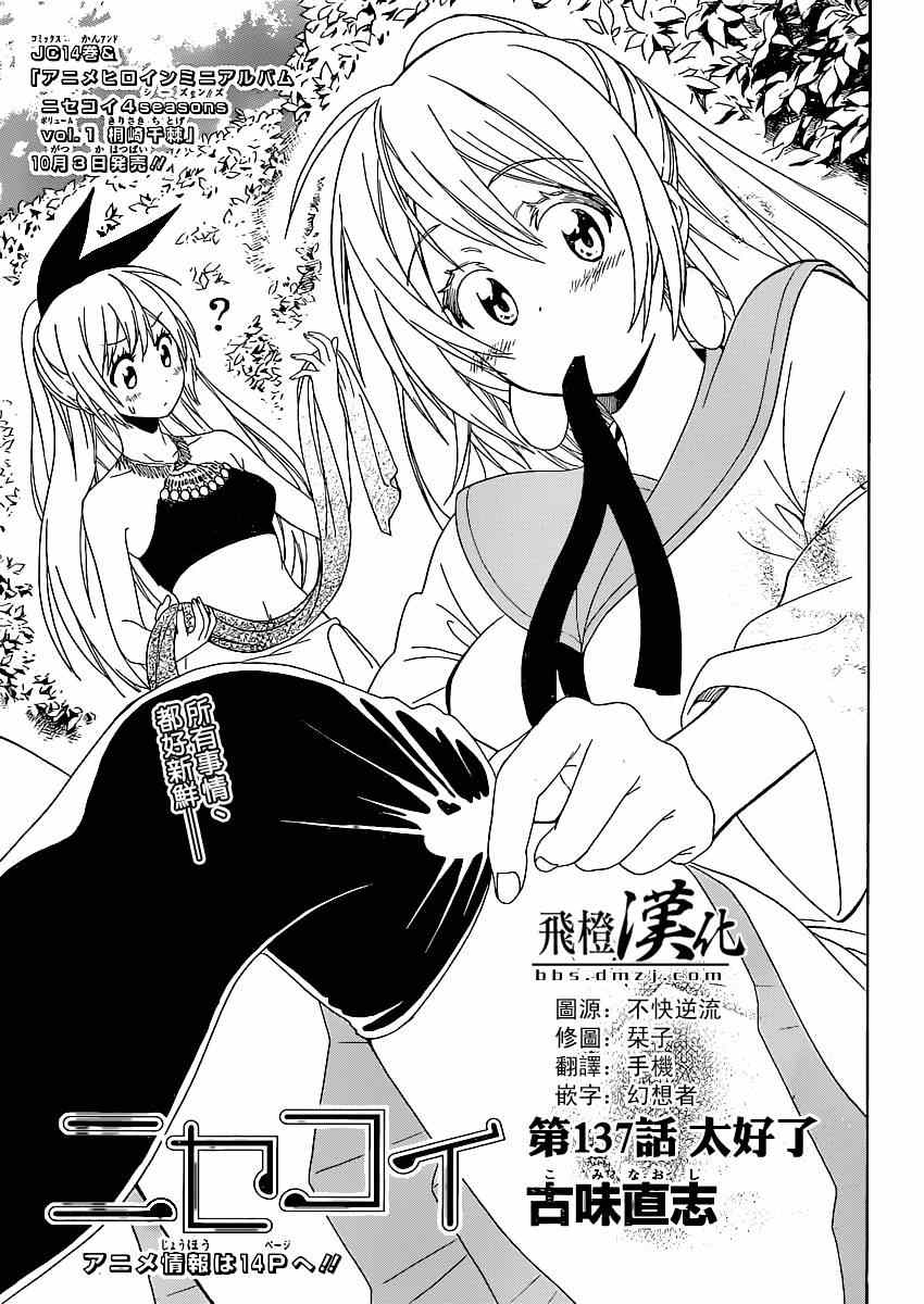 伪恋壁纸漫画,第137话太好了1图