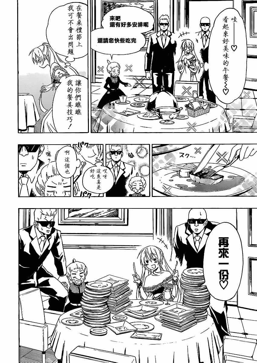 伪恋壁纸漫画,第137话太好了4图