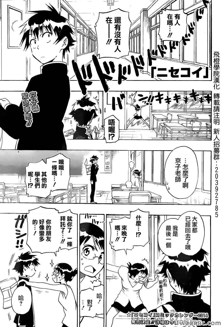 伪恋第一季在线观看完整版动漫漫画,第82话大扫除3图