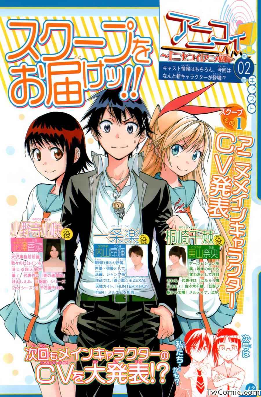 伪恋第一季在线观看完整版动漫漫画,第82话大扫除1图
