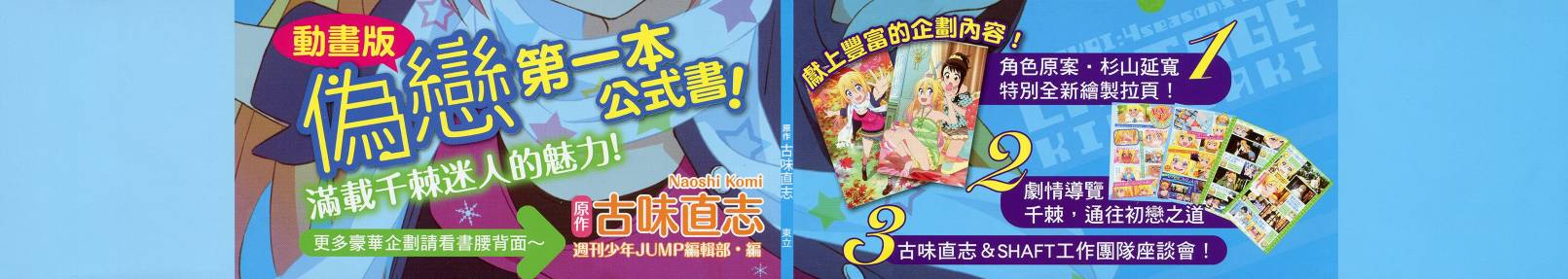 伪恋壁纸漫画,4seasons013图