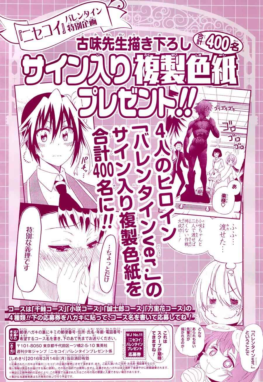 伪恋壁纸漫画,第205话这就叫做2图
