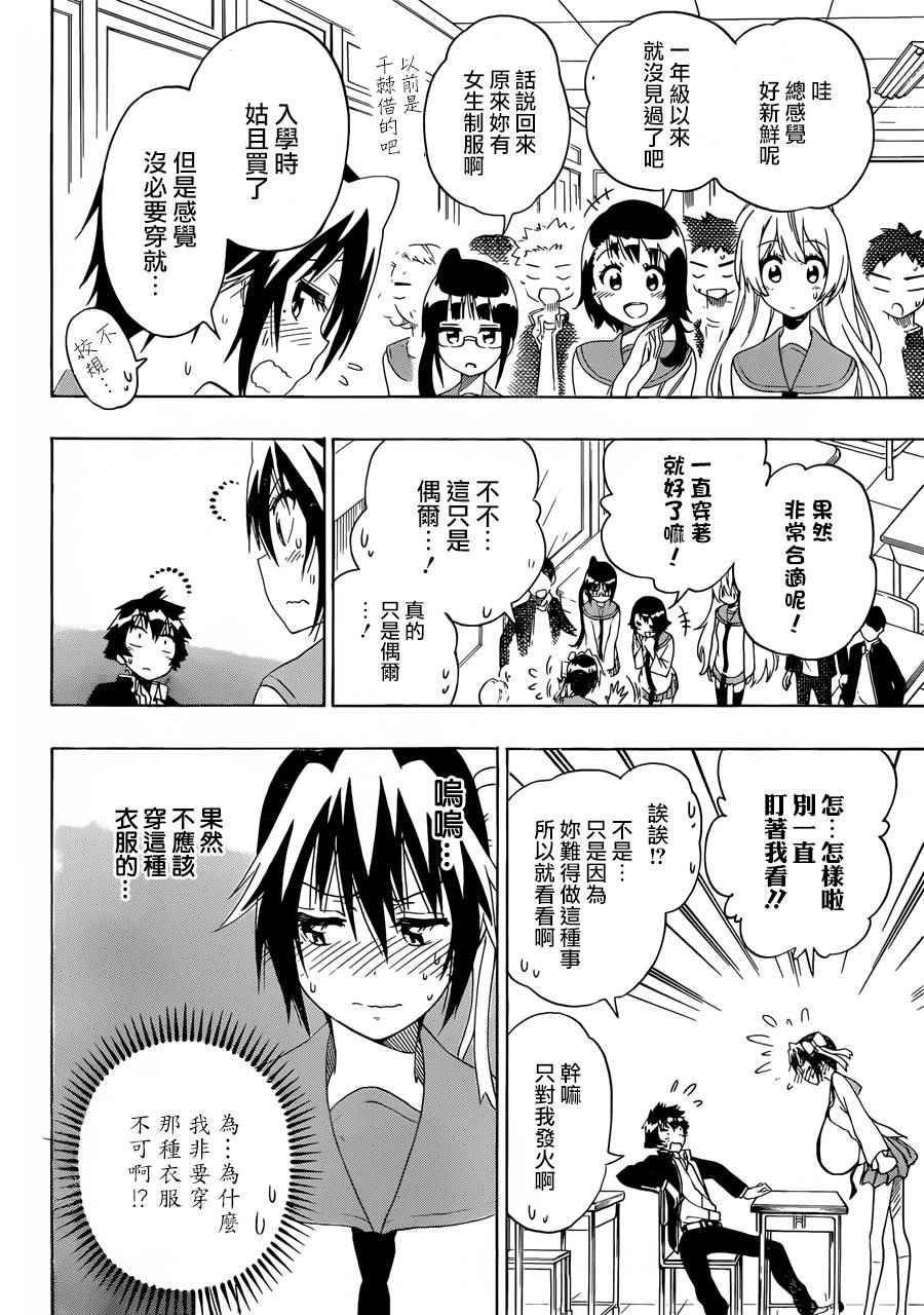 伪恋壁纸漫画,第205话这就叫做4图