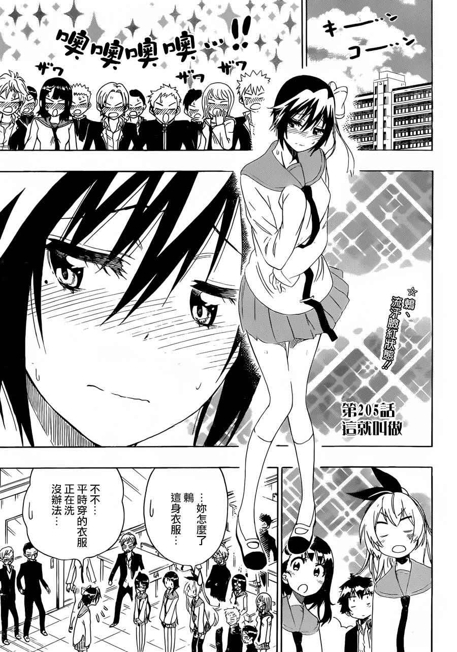 伪恋壁纸漫画,第205话这就叫做3图