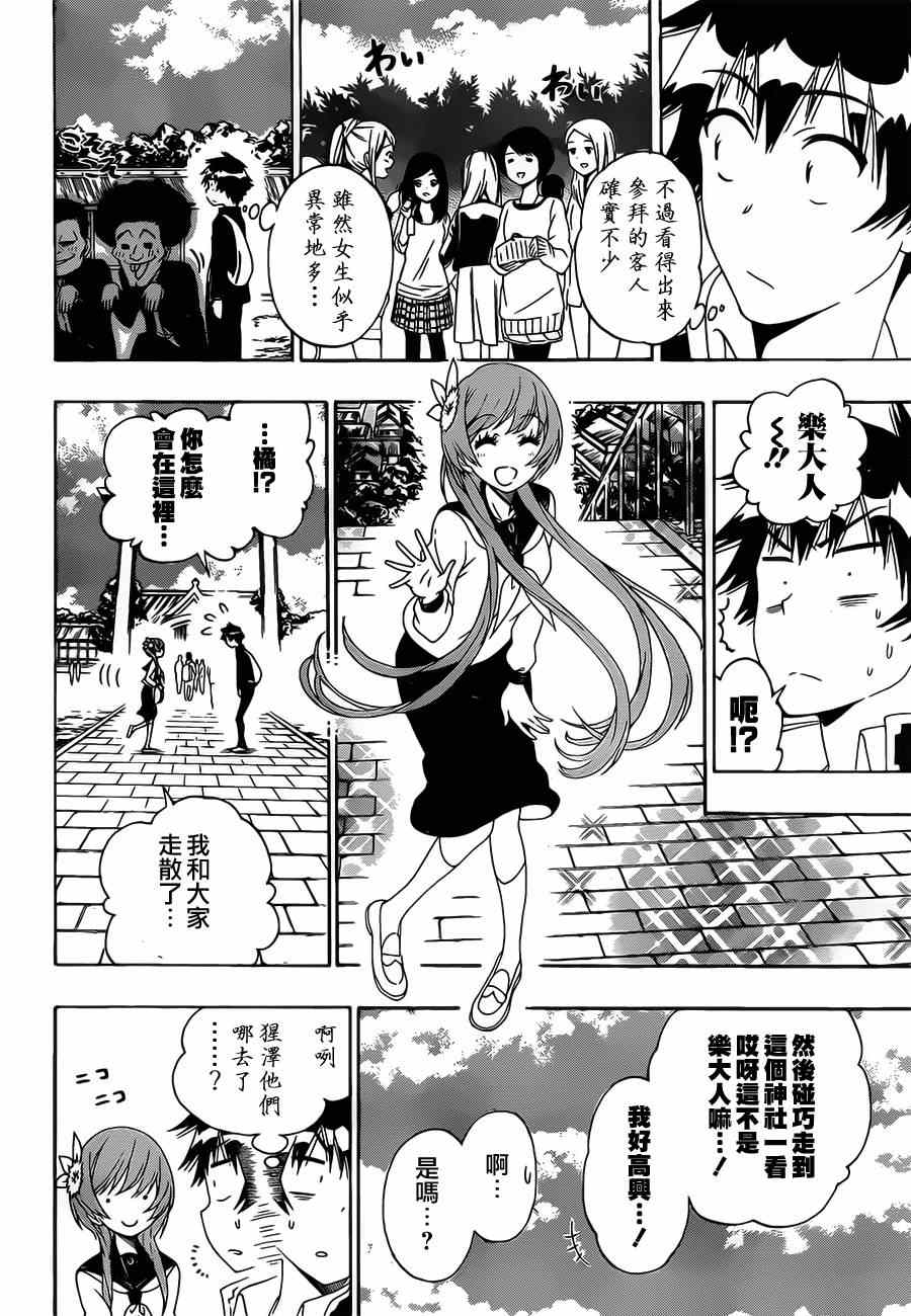 伪恋桐崎千棘漫画,第155话某事5图