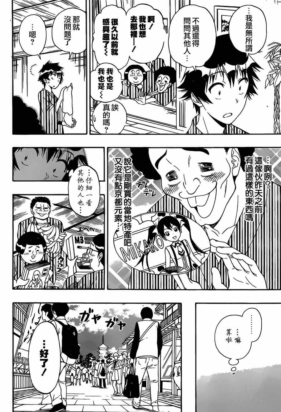 伪恋桐崎千棘漫画,第155话某事2图