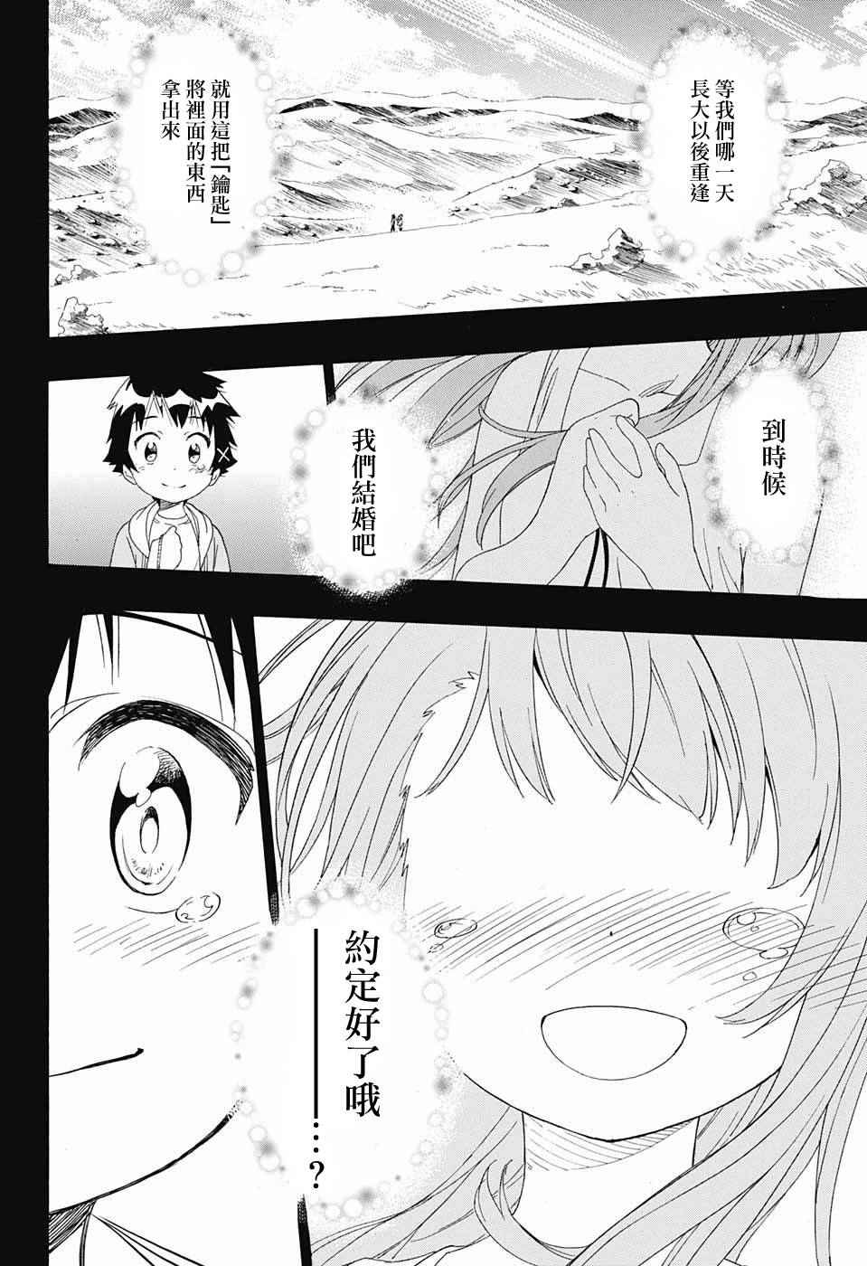 伪恋桐崎千棘漫画,第210话决定了2图