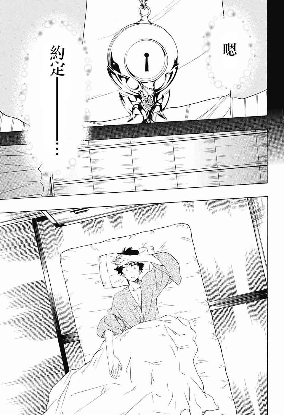 伪恋桐崎千棘漫画,第210话决定了3图