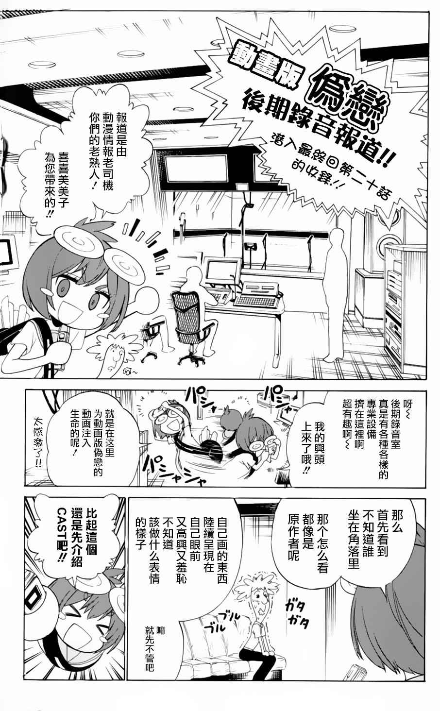 伪恋壁纸漫画,动画特刊2图
